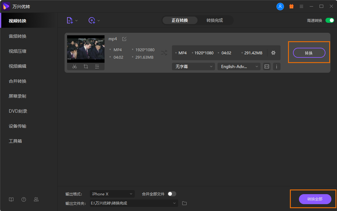 开始将MP4转换到iphone