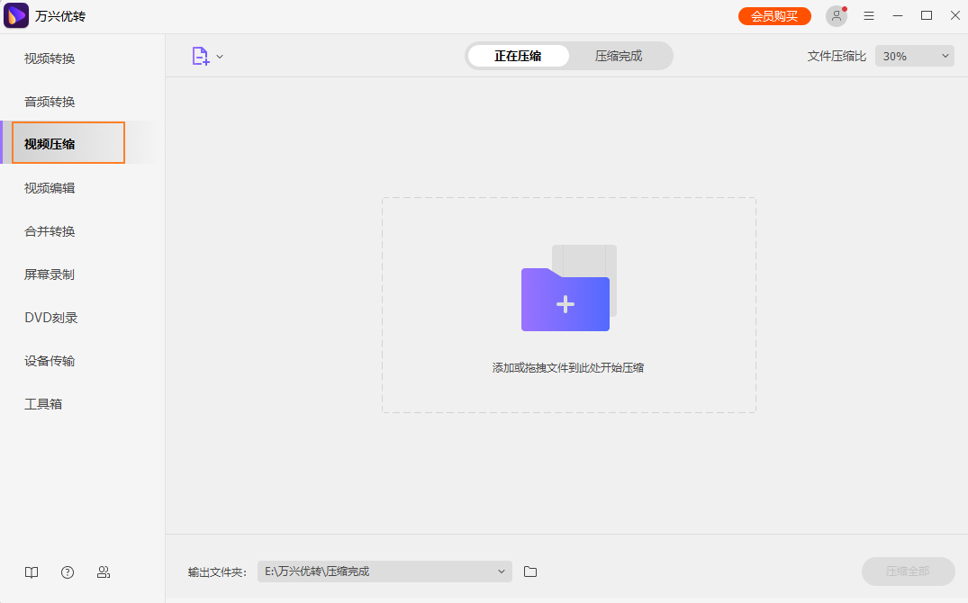选择视频压缩功能