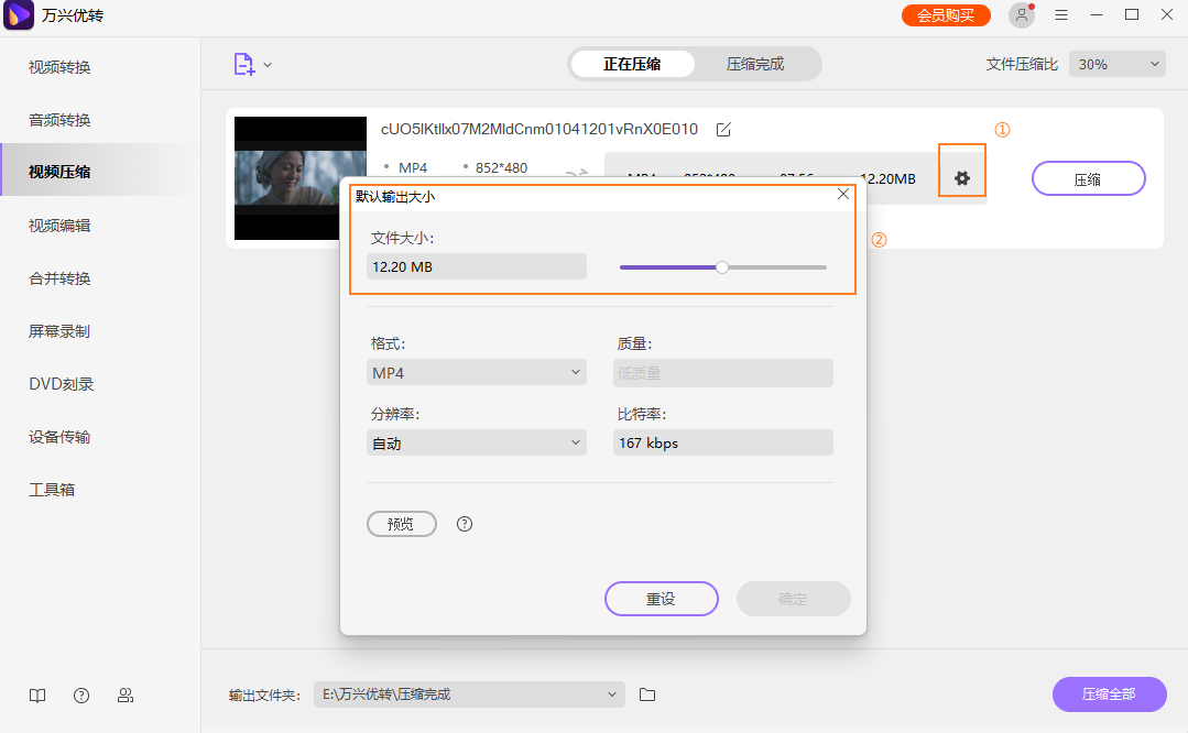 开始缩小MP4视频文件