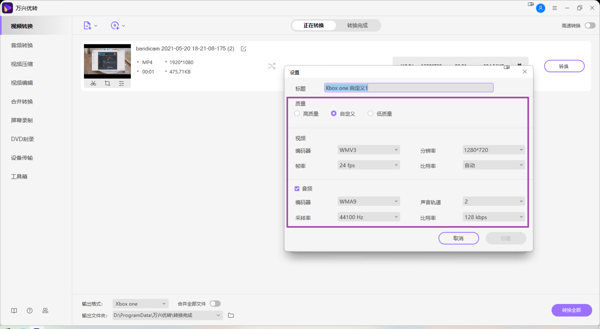 选择Xbox one为输出格式