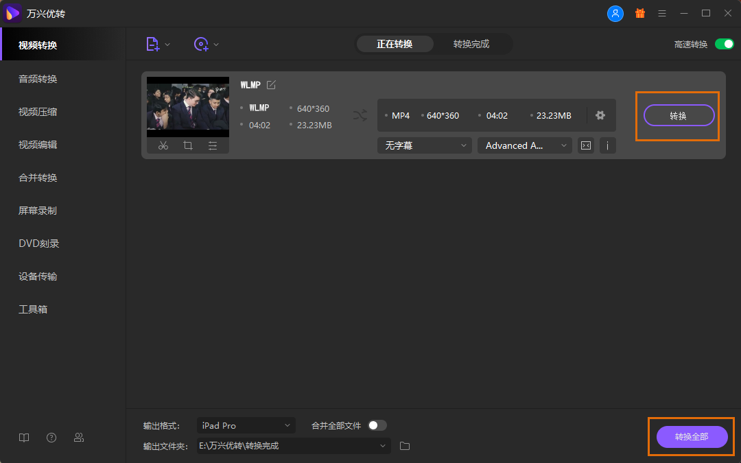 将WLMP转换为MP4格式