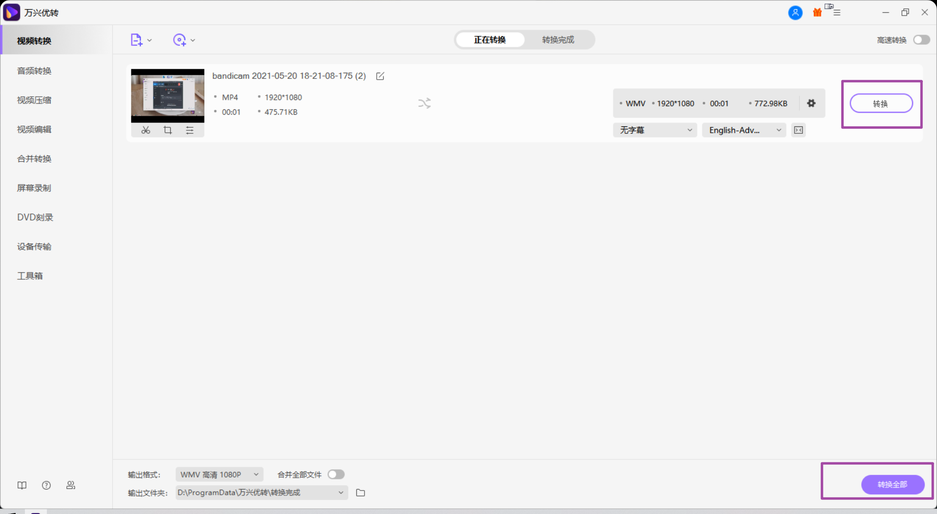 开始将MP4转换到WMV