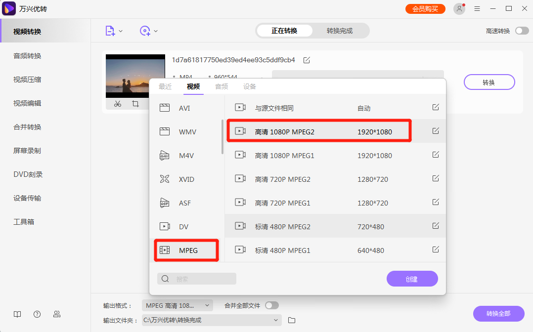 选择MPG为输出格式
