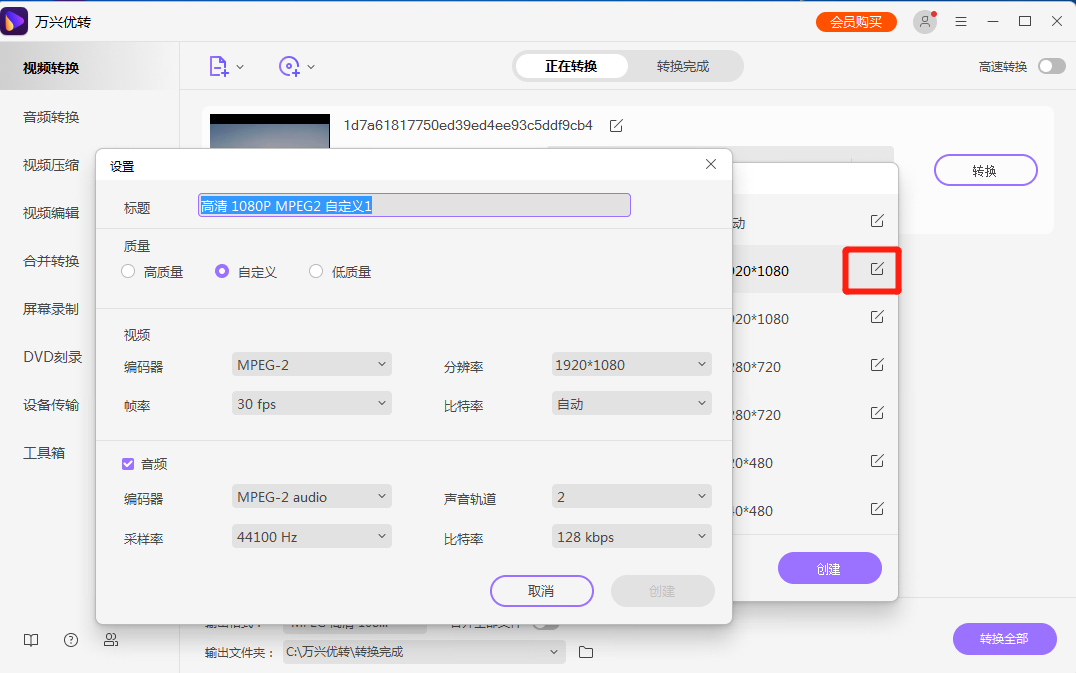 选择MPG为输出格式