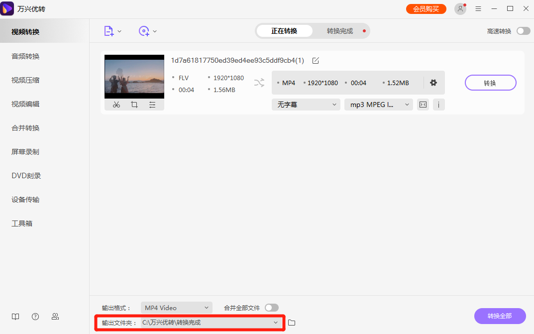 开始将MP4转换到MPG
