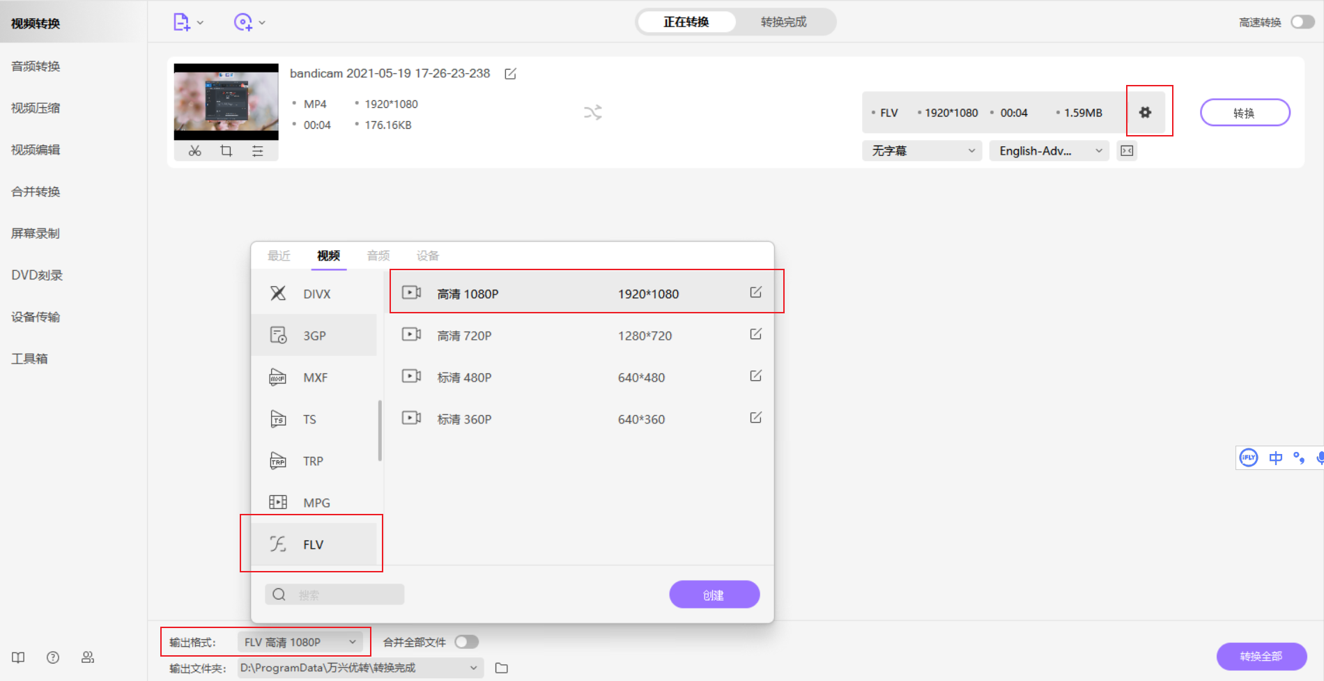 选择AVI为输出格式