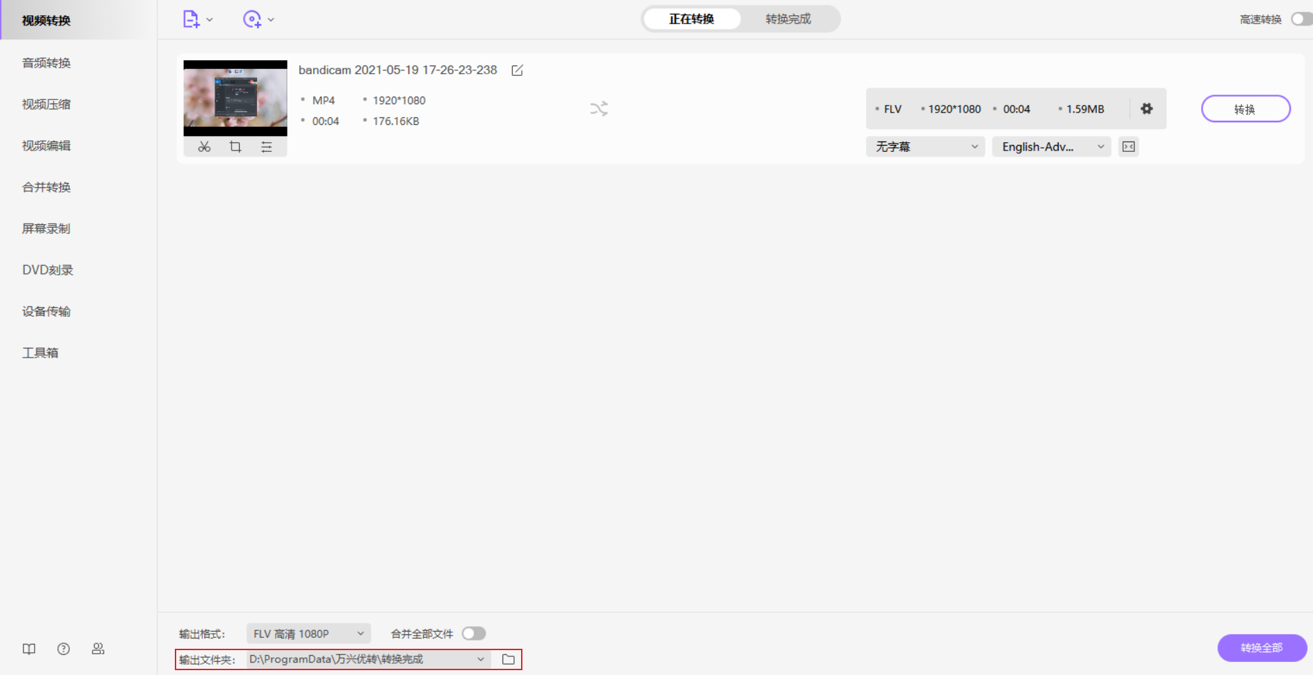 开始将MP4转换到AVI