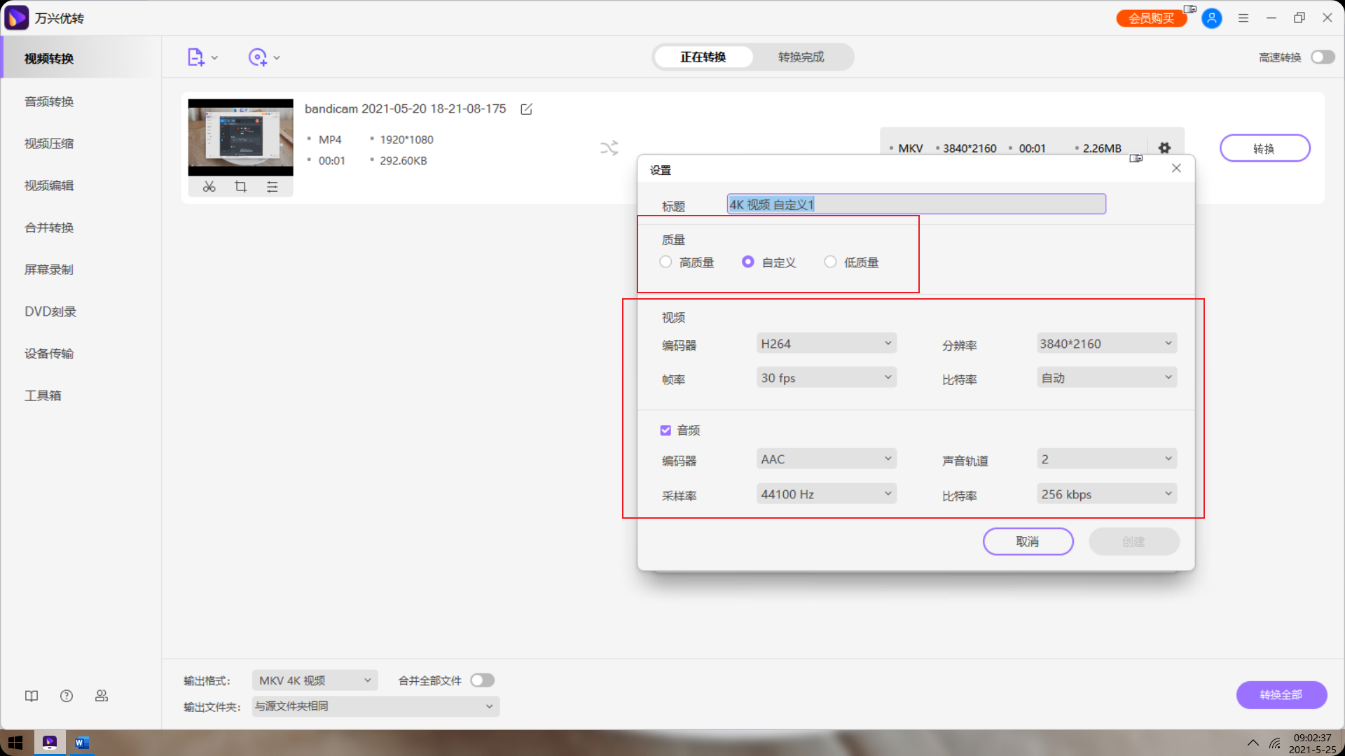 开始将MP4转换到AVI