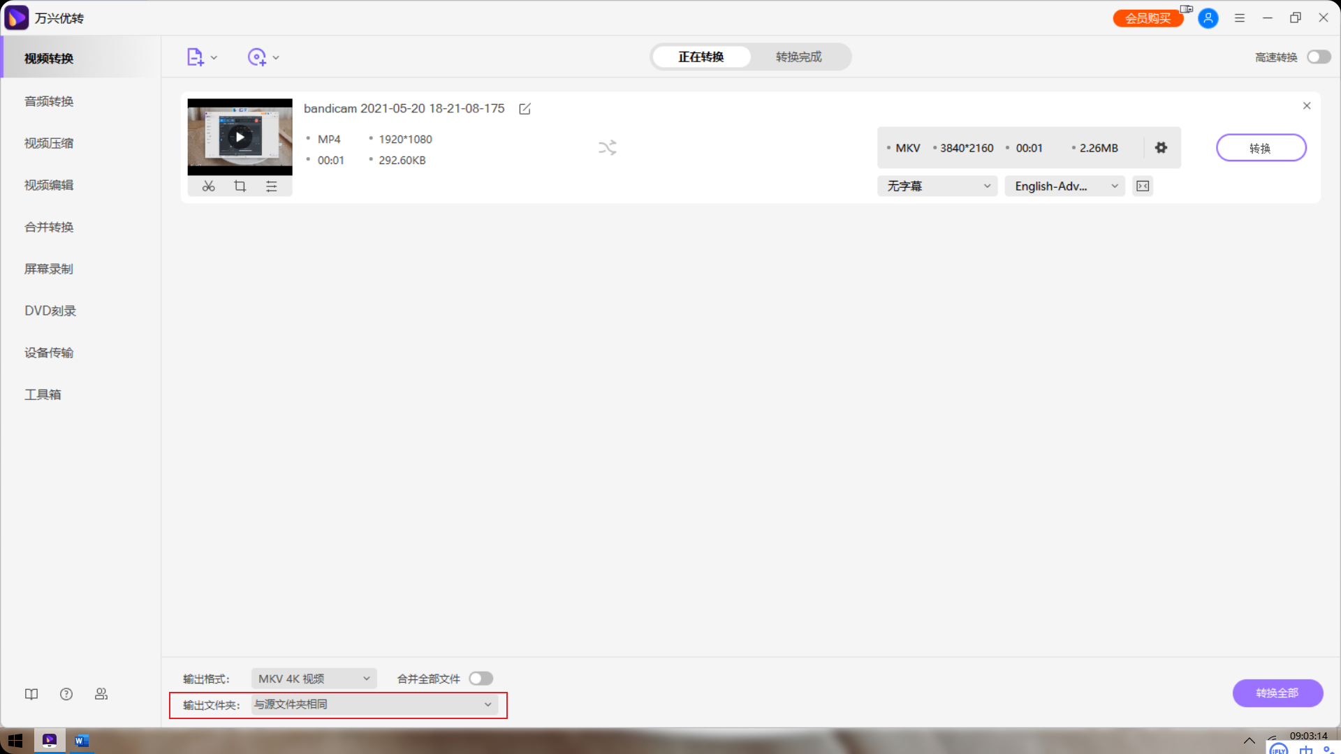 开始将MP4转换到AVI