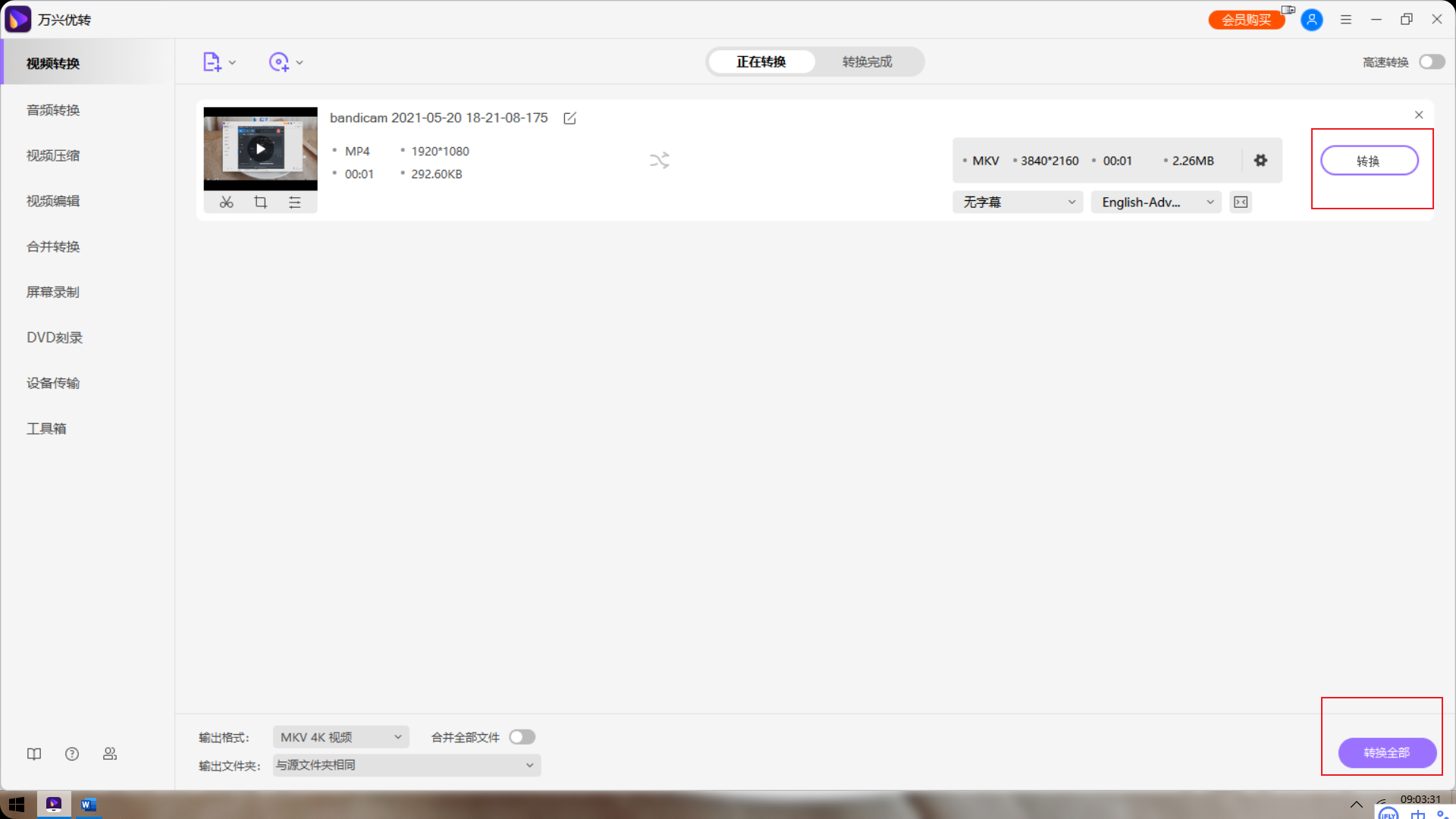 开始将MP4转换到AVI