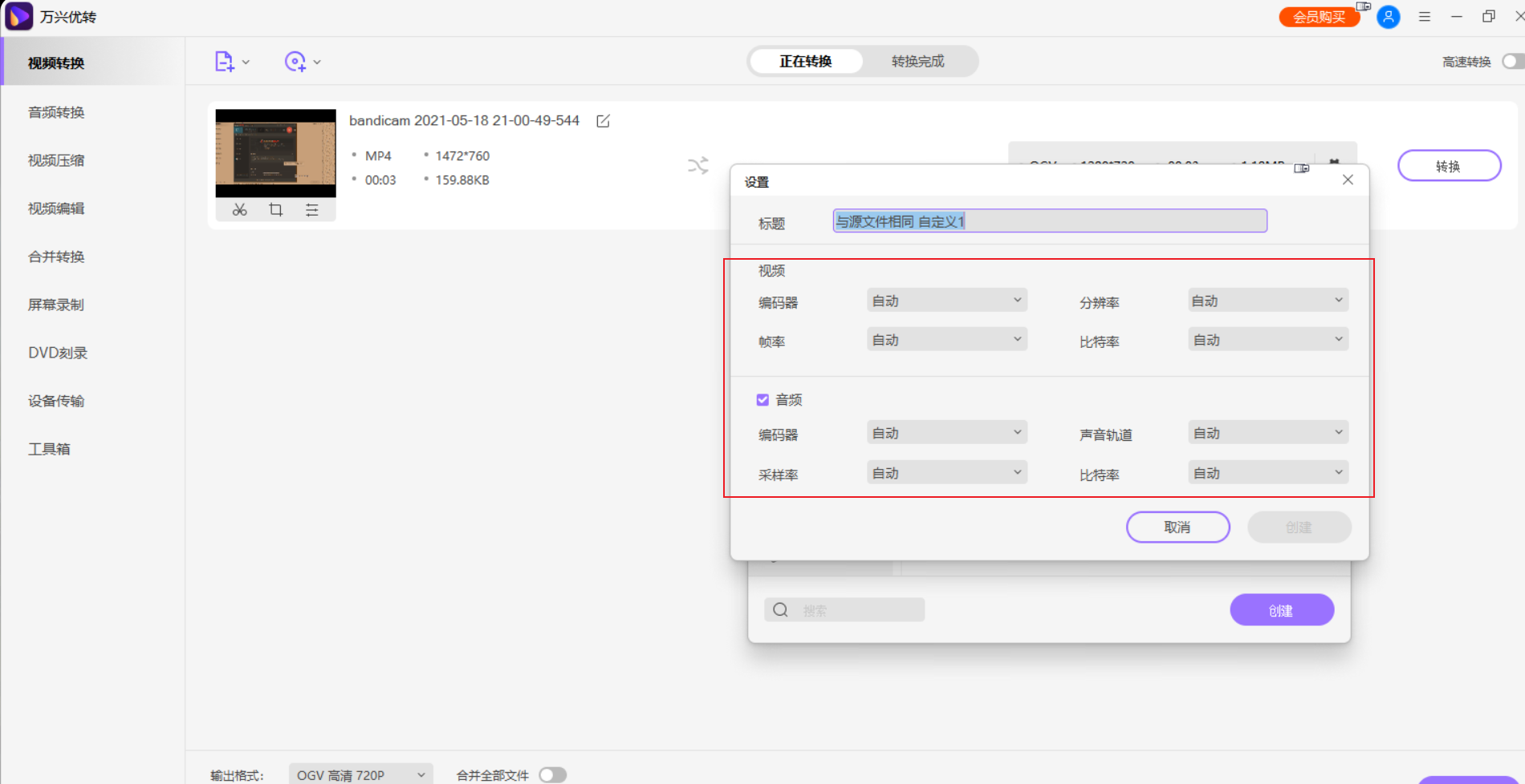开始将MP4转换到AVI