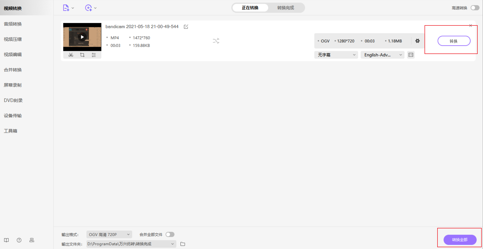 开始将MP4转换到AVI