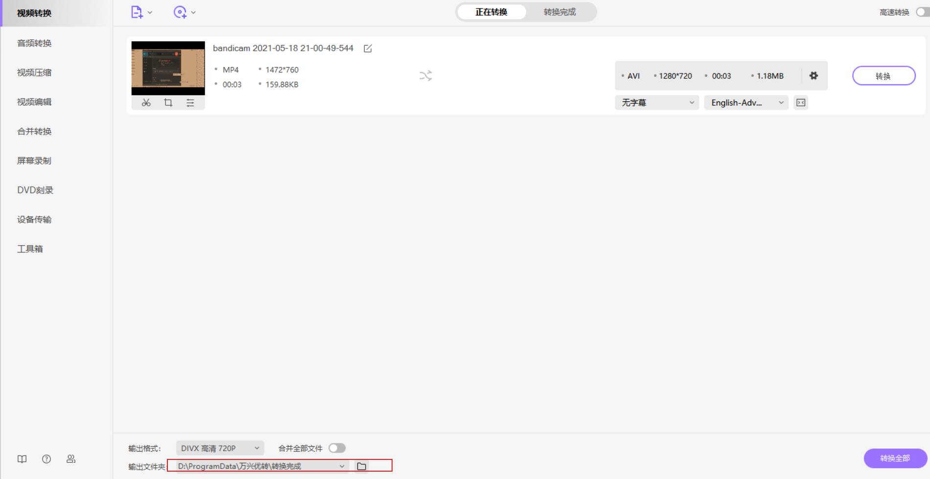 开始将MP4转换到AVI
