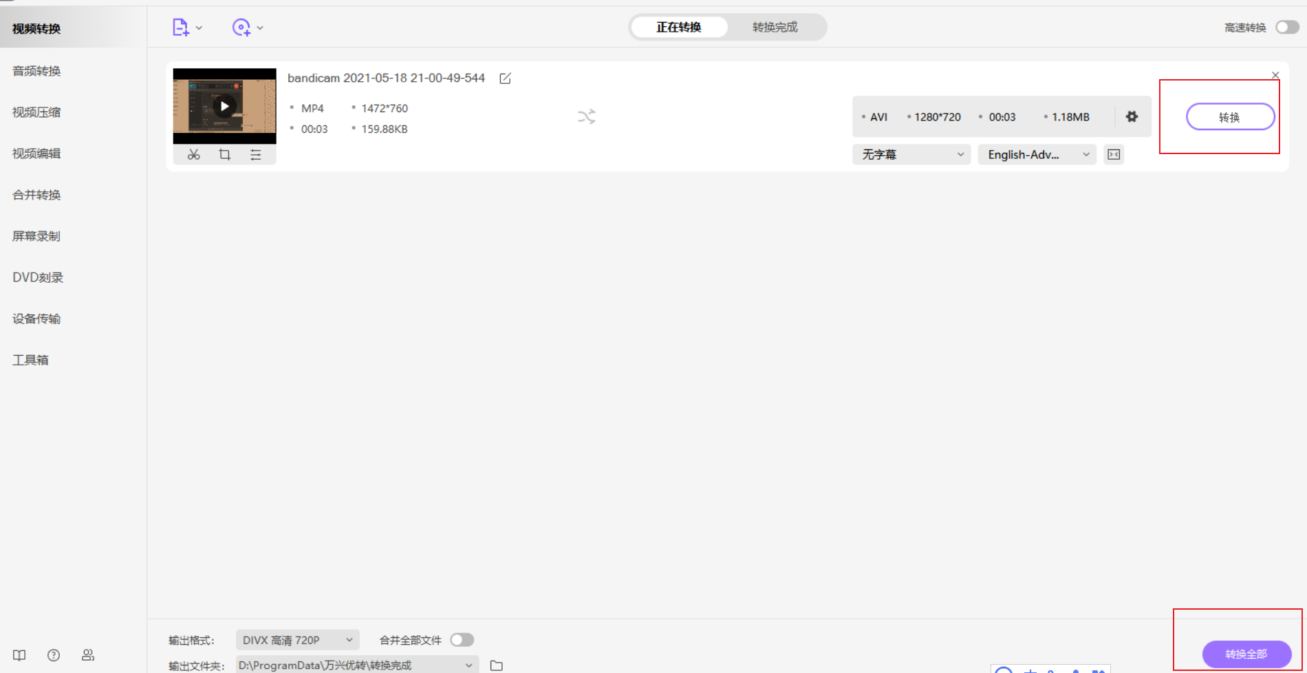 开始将MP4转换到AVI