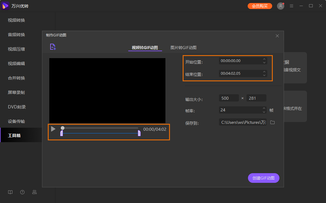 开始将MP4转换到GIF