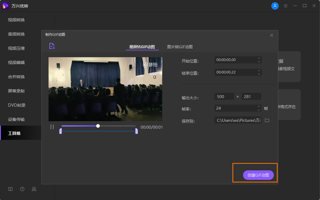 开始将MP4转换到GIF