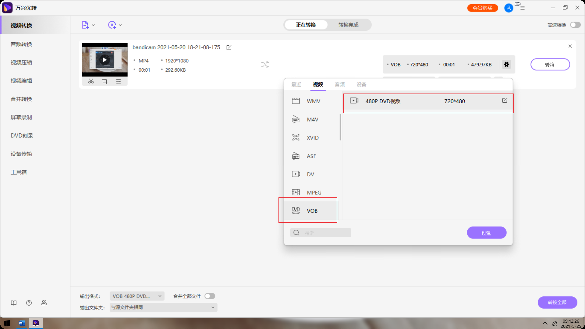 开始将MP4转换到VOB