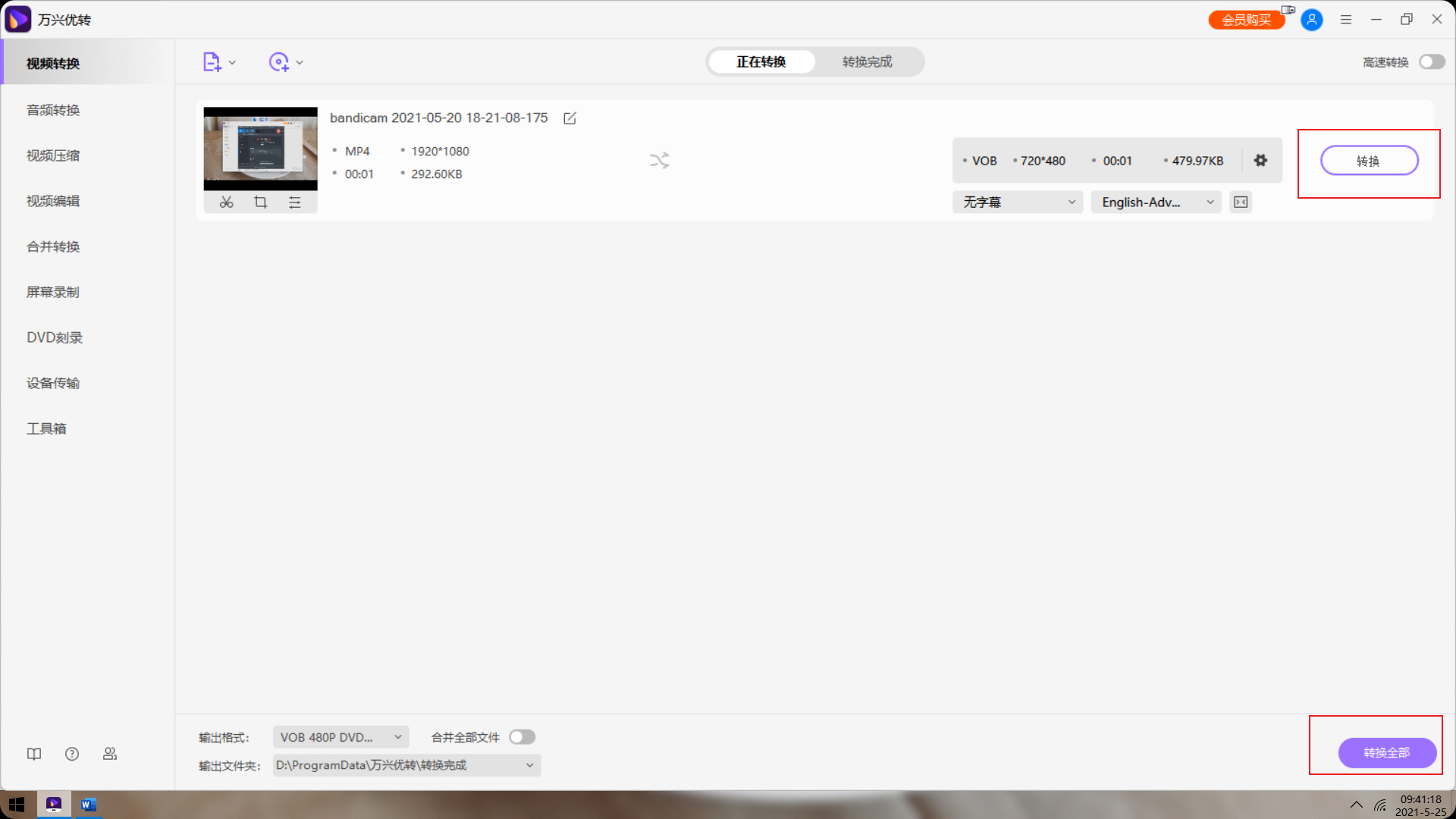 开始将MP4转换到VOB