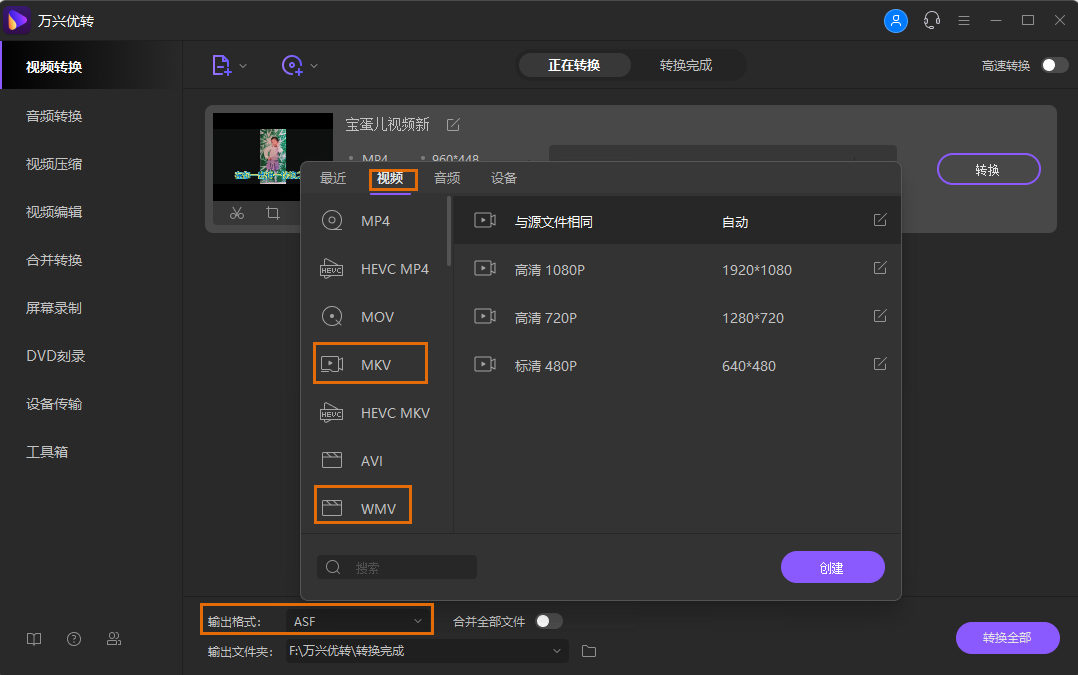 选择任意格式为输出格式