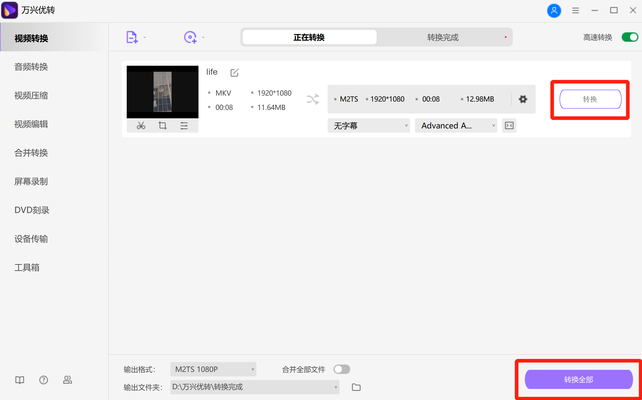 MKV到M2TS格式的转换