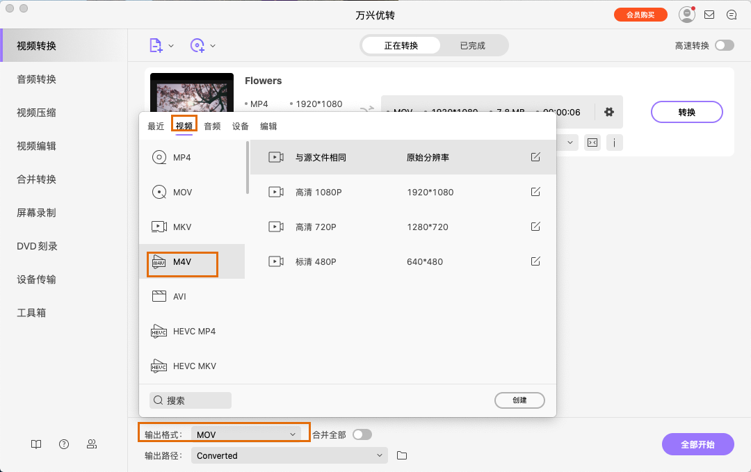 选择M4V为输出格式