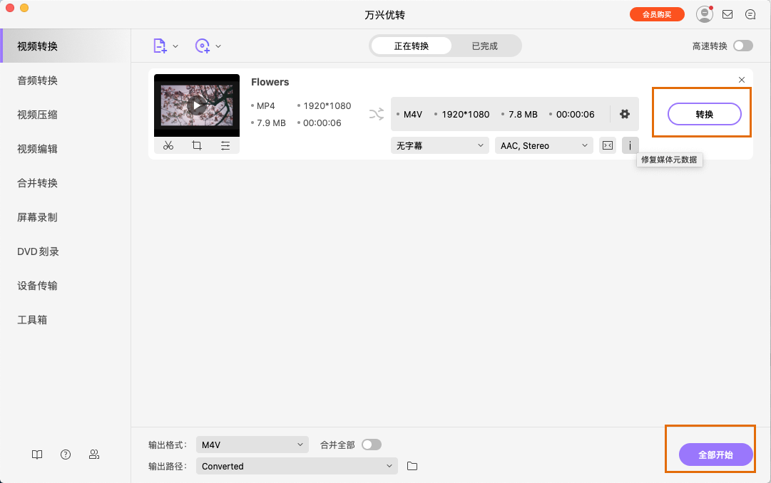 MP4到M4V格式的转换
