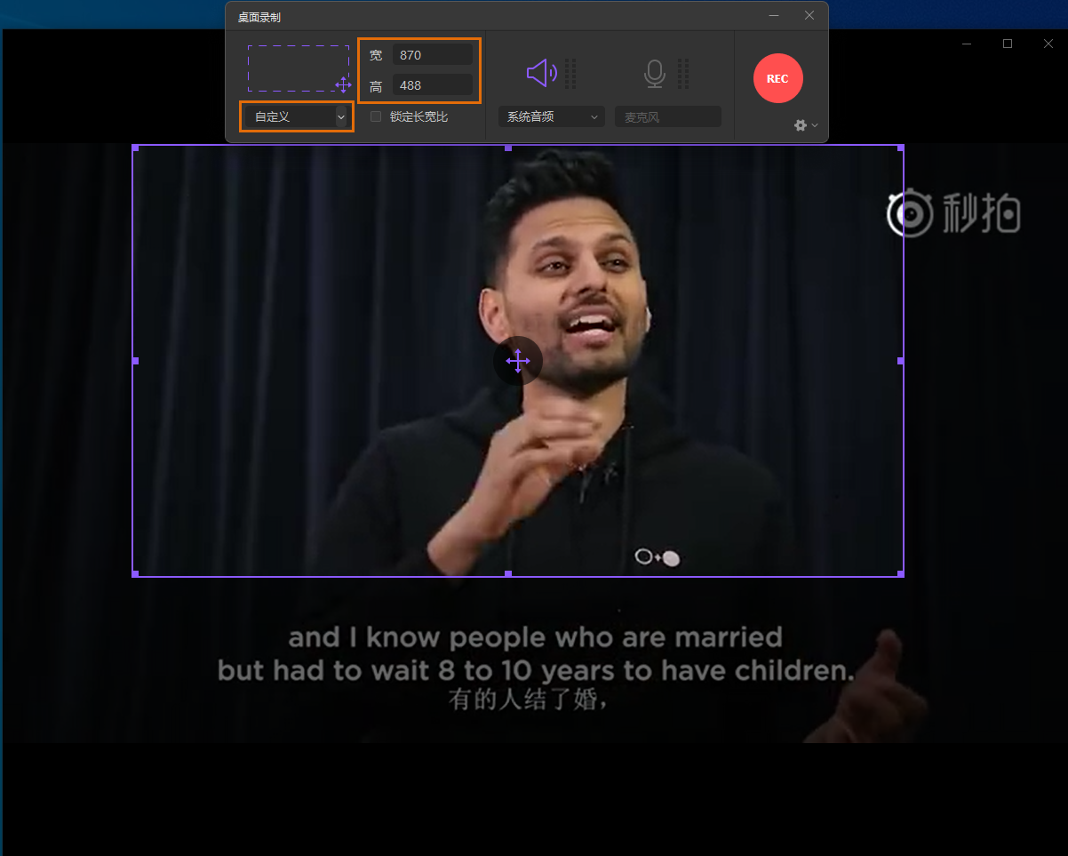 自定义录制区域