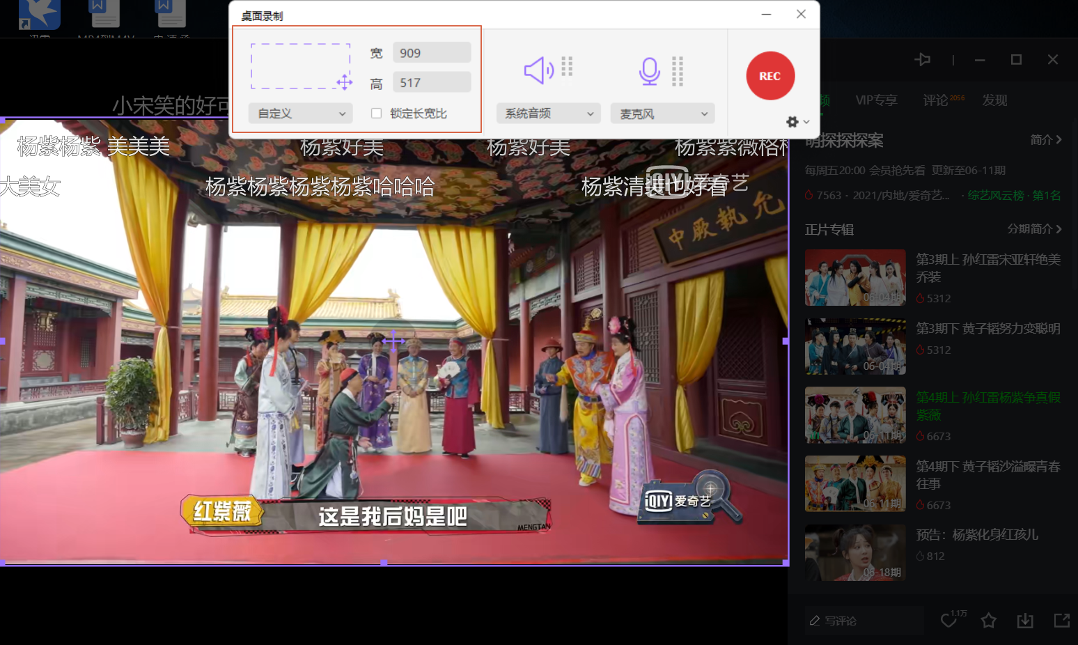 打开视频播放并选择录制