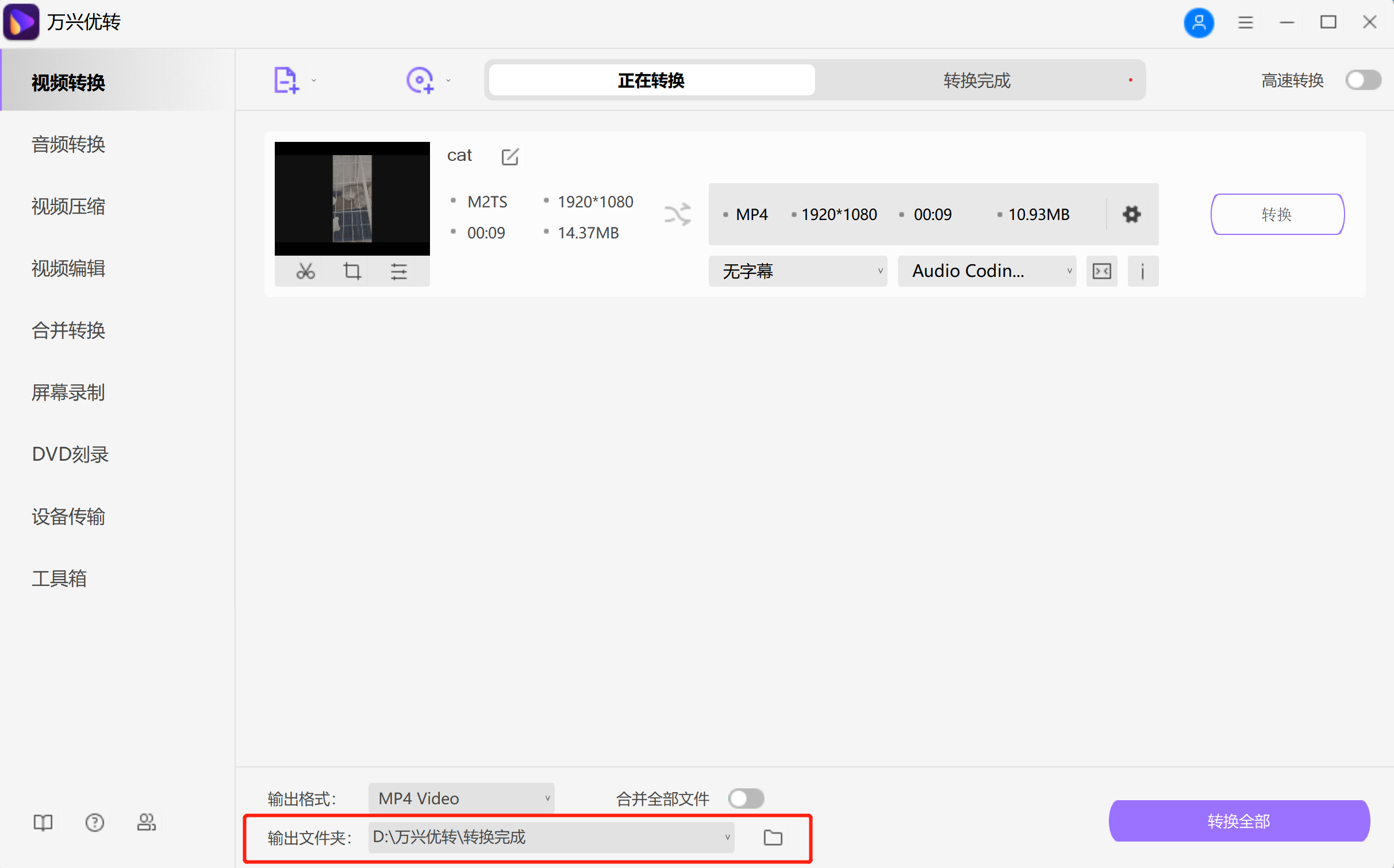 选择MP4作为AVCHD到mp4转换的输出格式