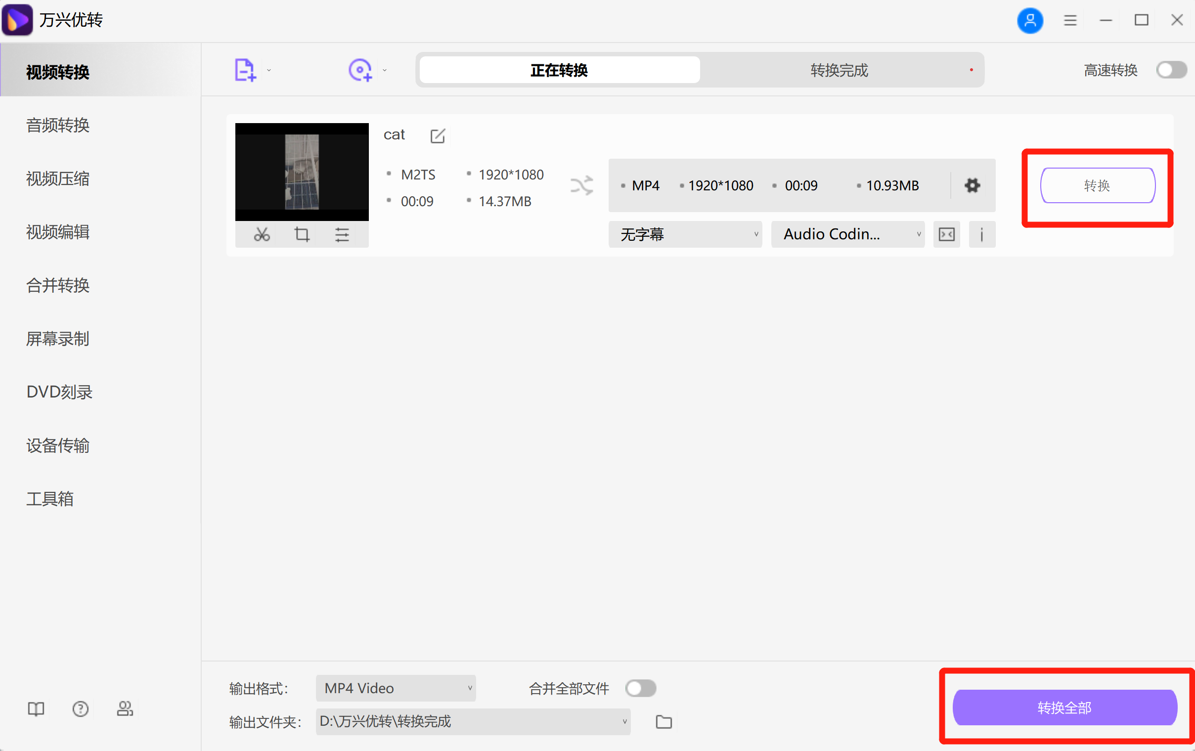选择MP4作为AVCHD到mp4转换的输出格式