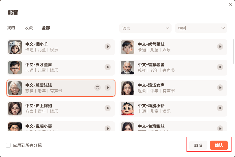 数字人配音-确认流程