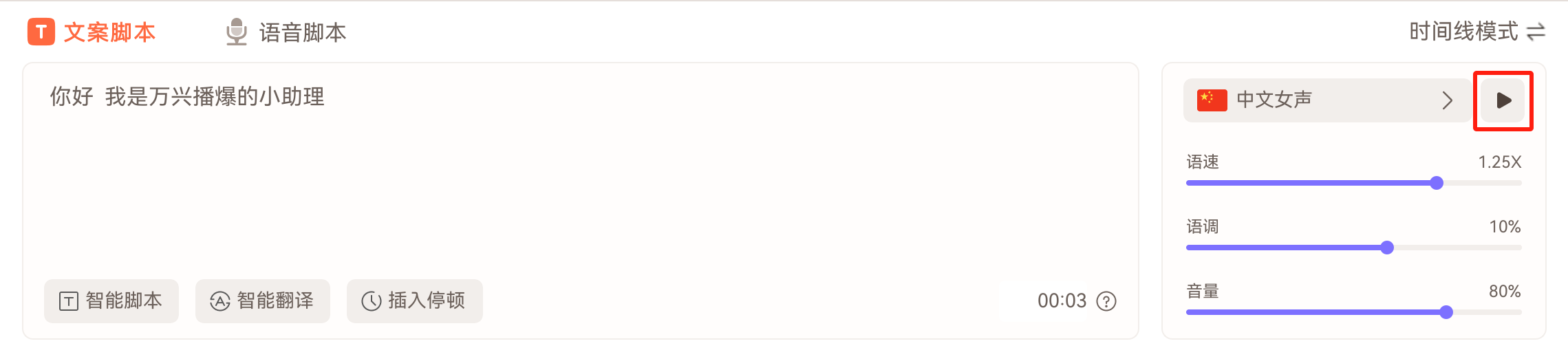 数字人配音试听