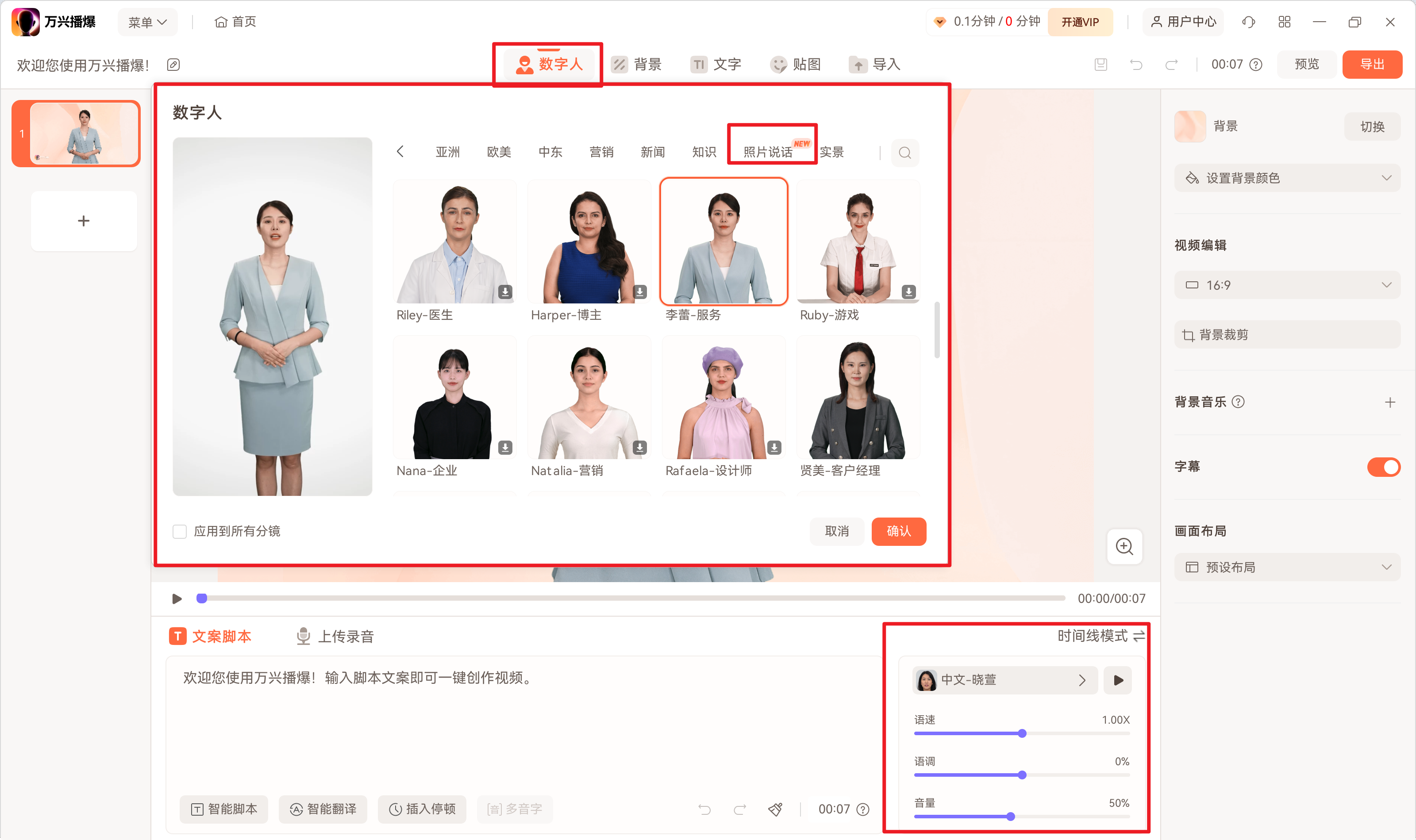 人物出镜与配音