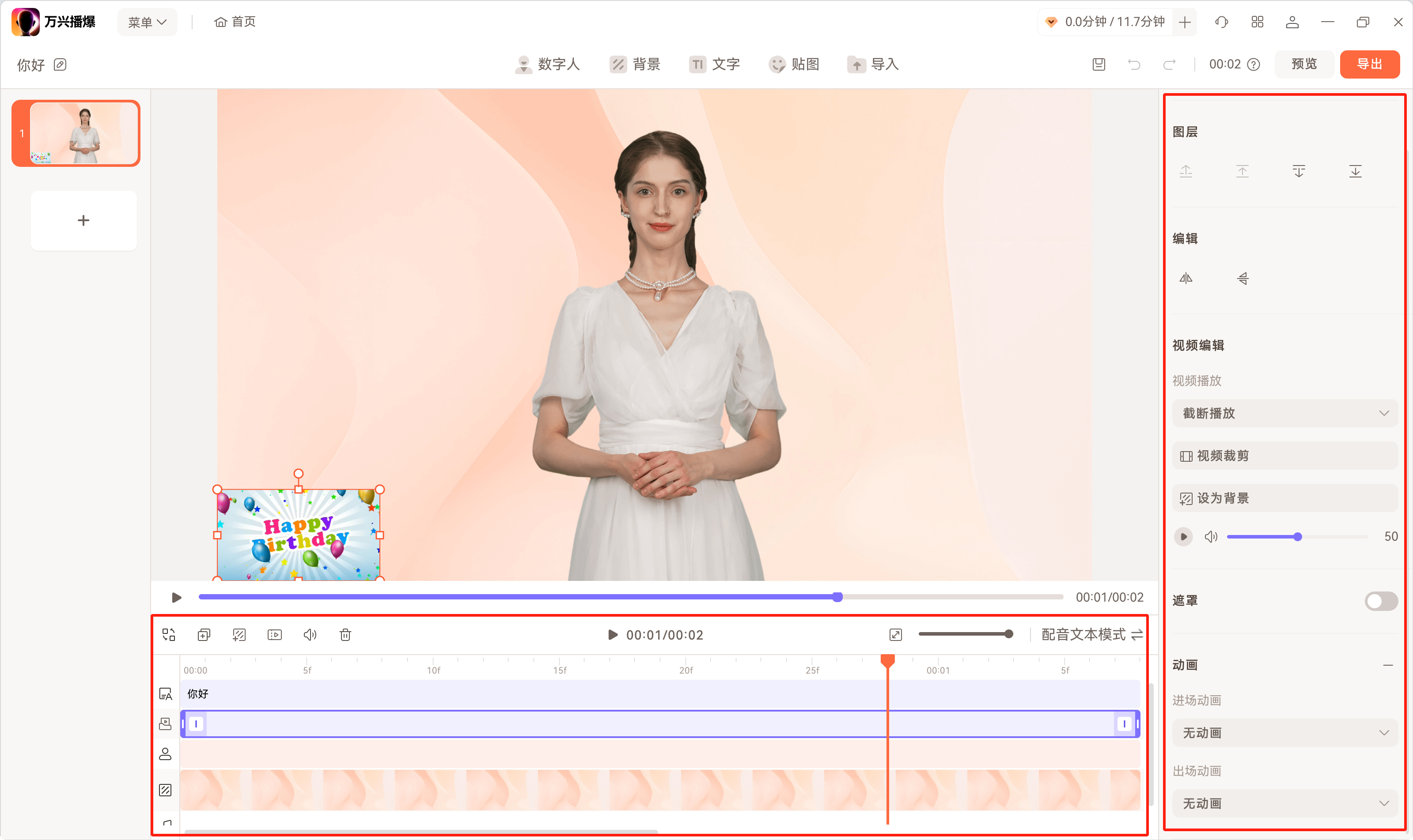 素材编辑与视频包装