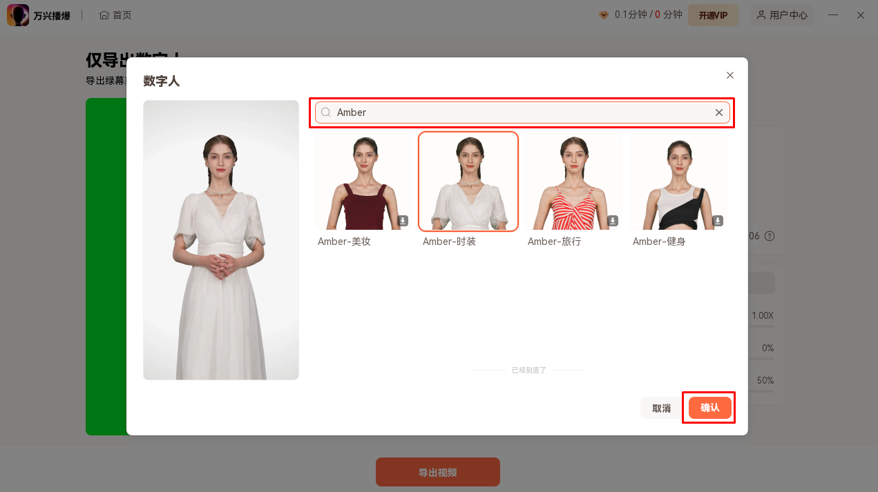 透明背景视频数字人选择