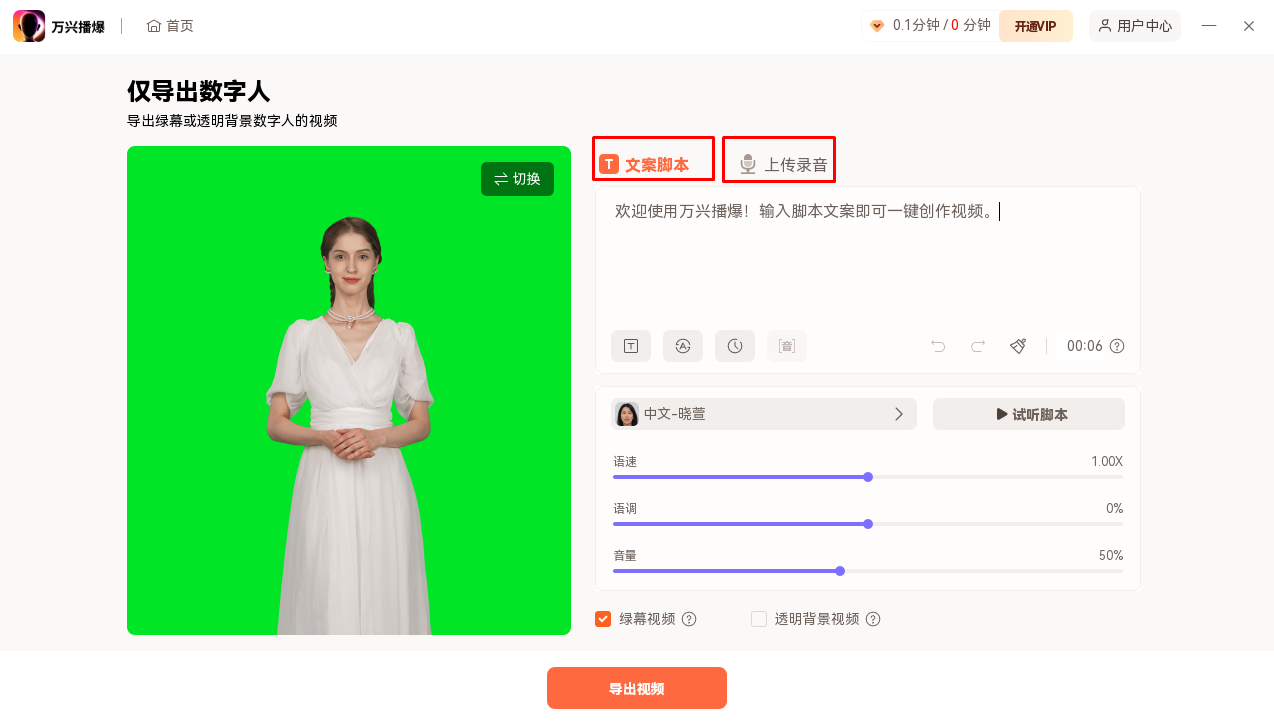 透明背景视频脚本编辑