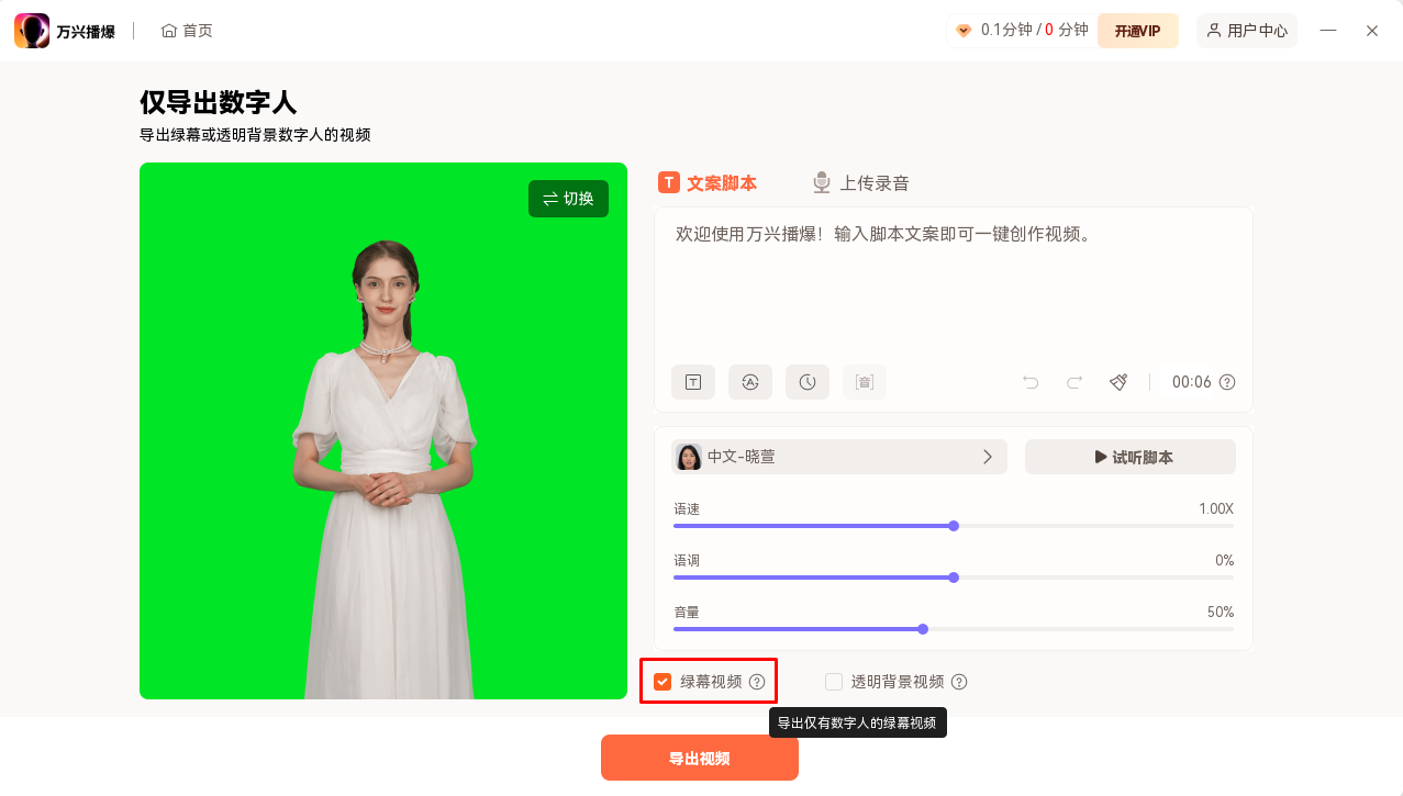 透明背景视频预览与导出