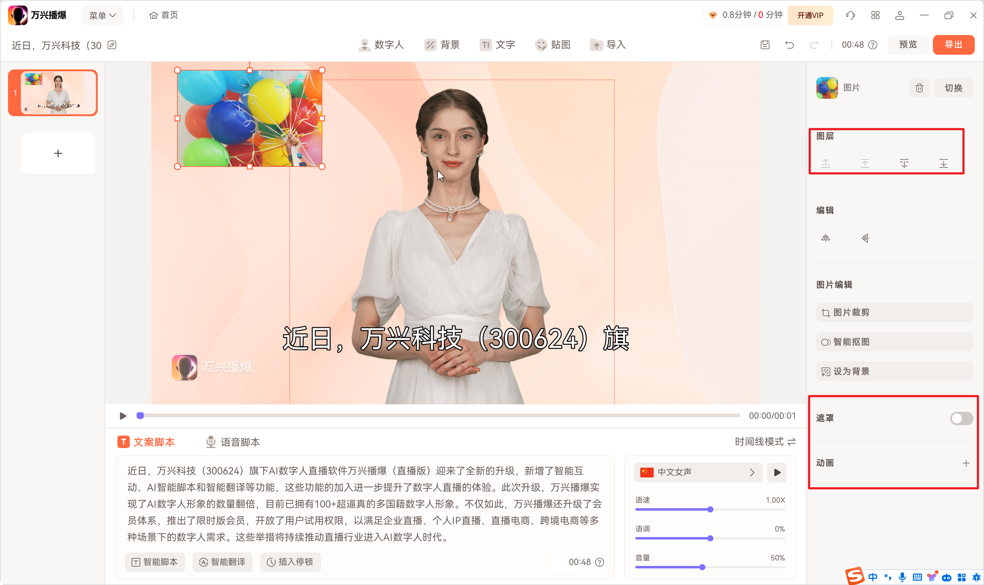 智能脚本快速创作-素材调整