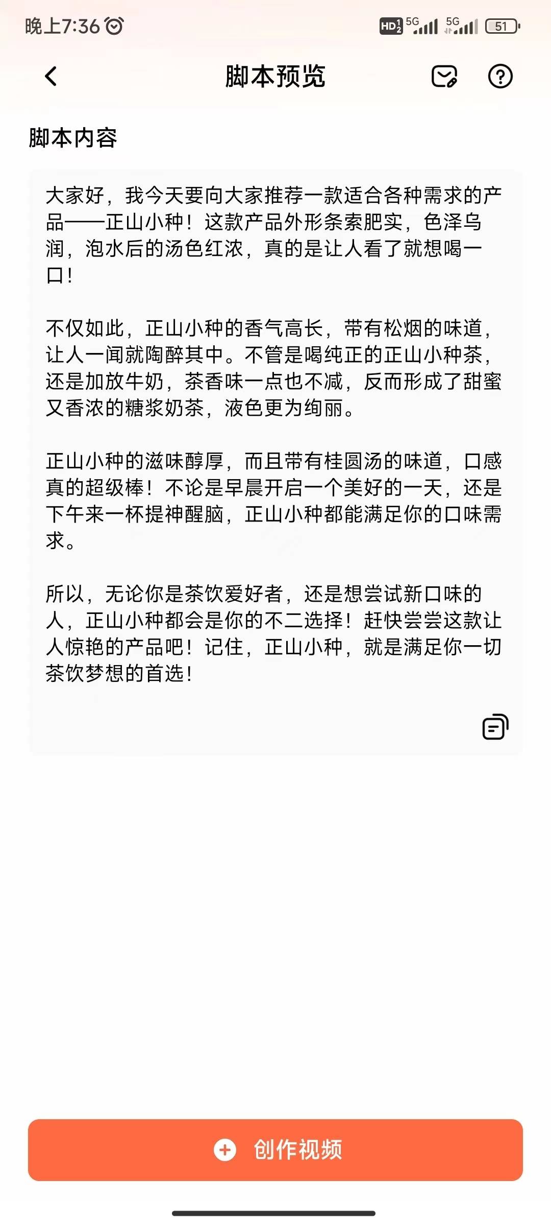 智能脚本视频创作界面