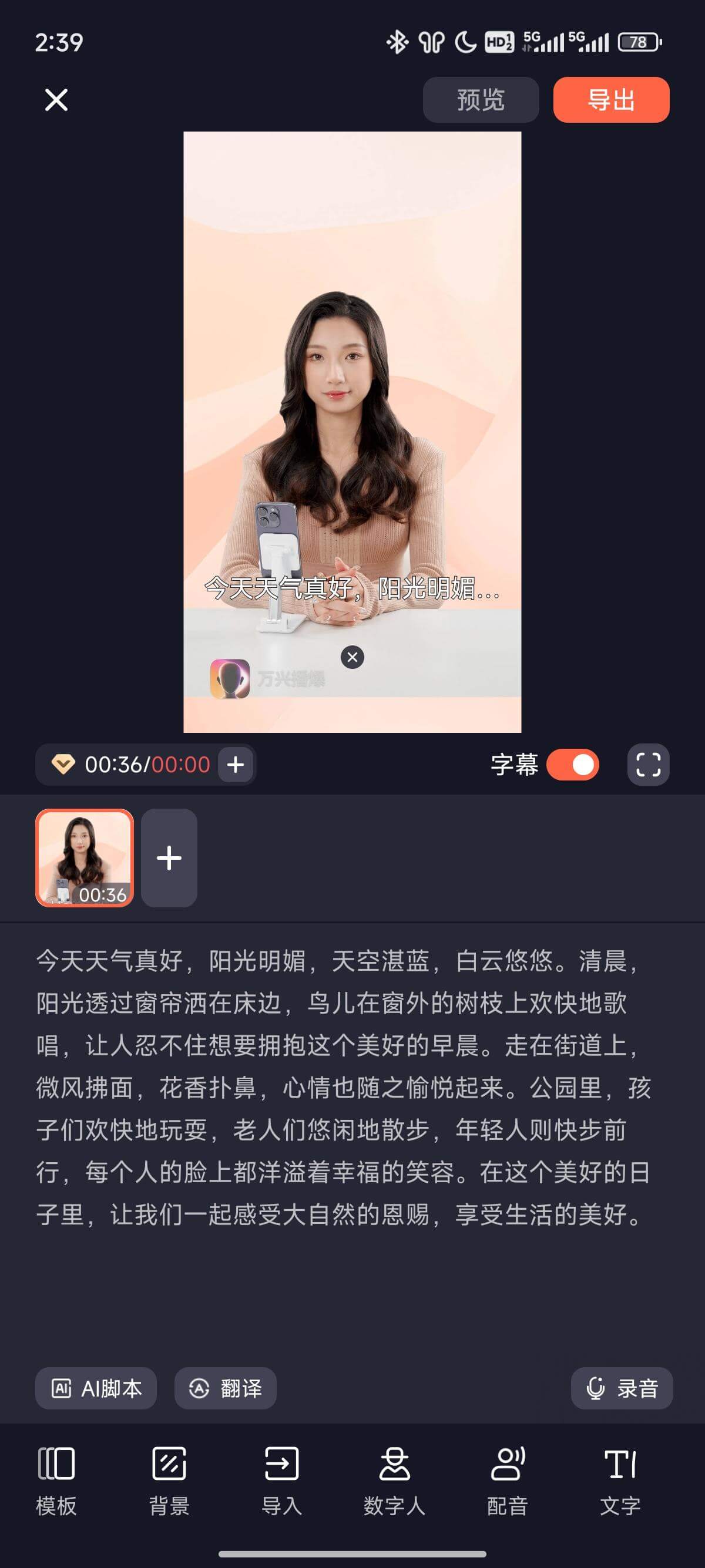 智能数字人切换