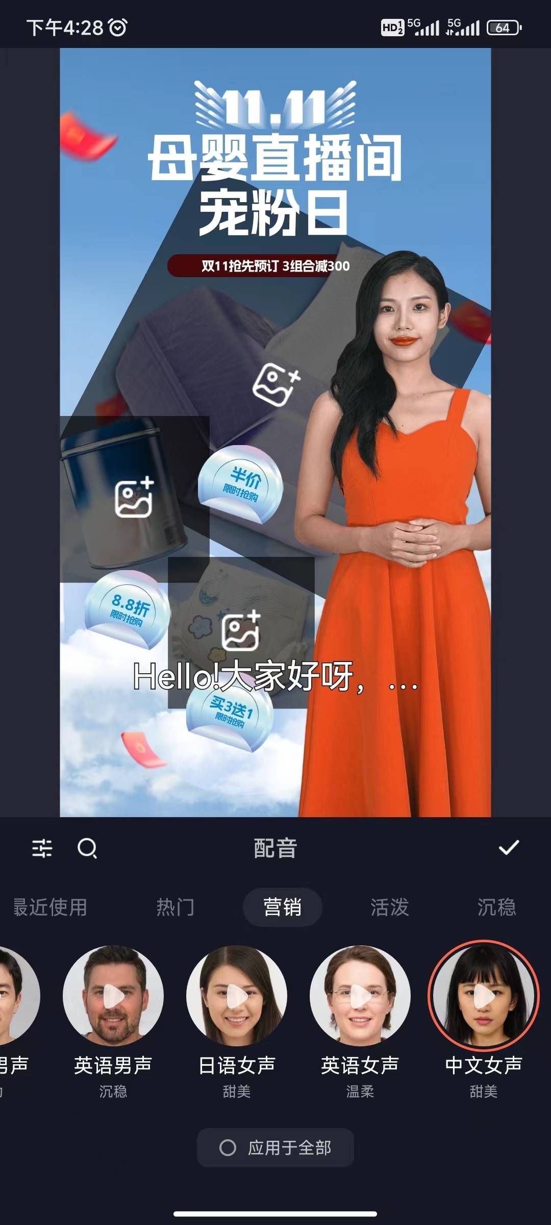 模板创作-配音调整