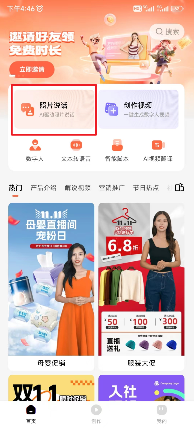 进入照片说话窗口