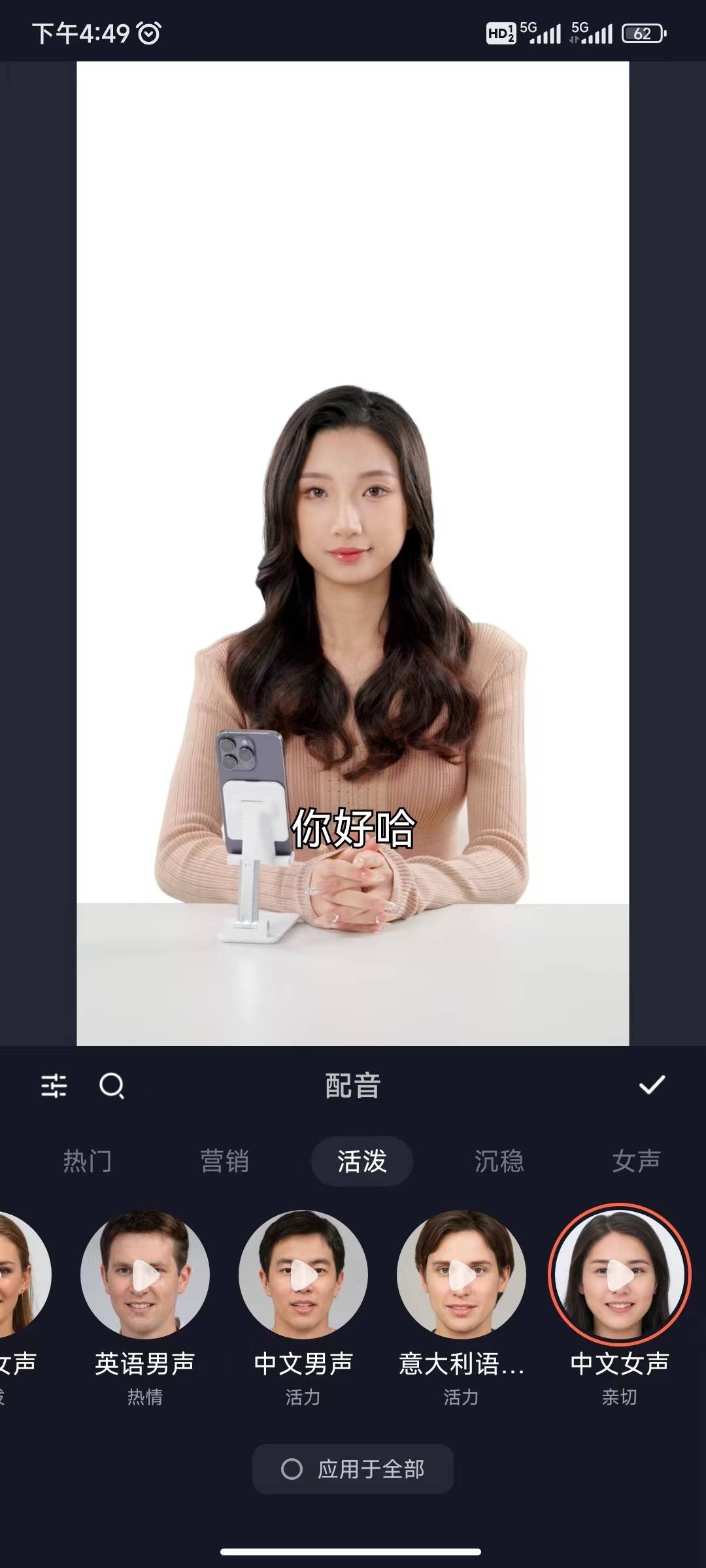 照片说话配音选择