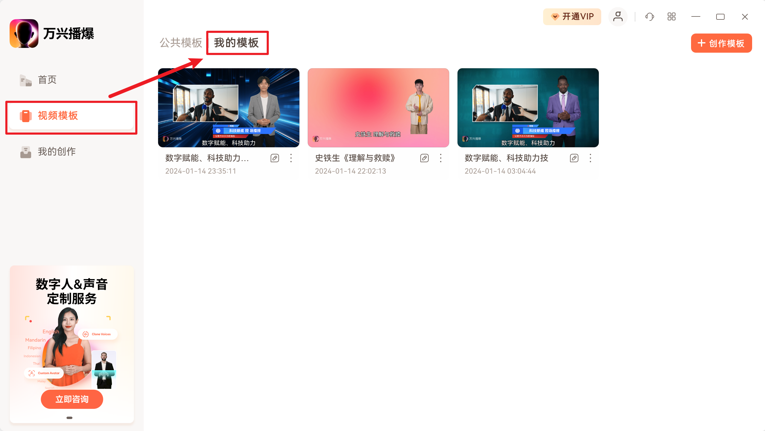 我的模板管理