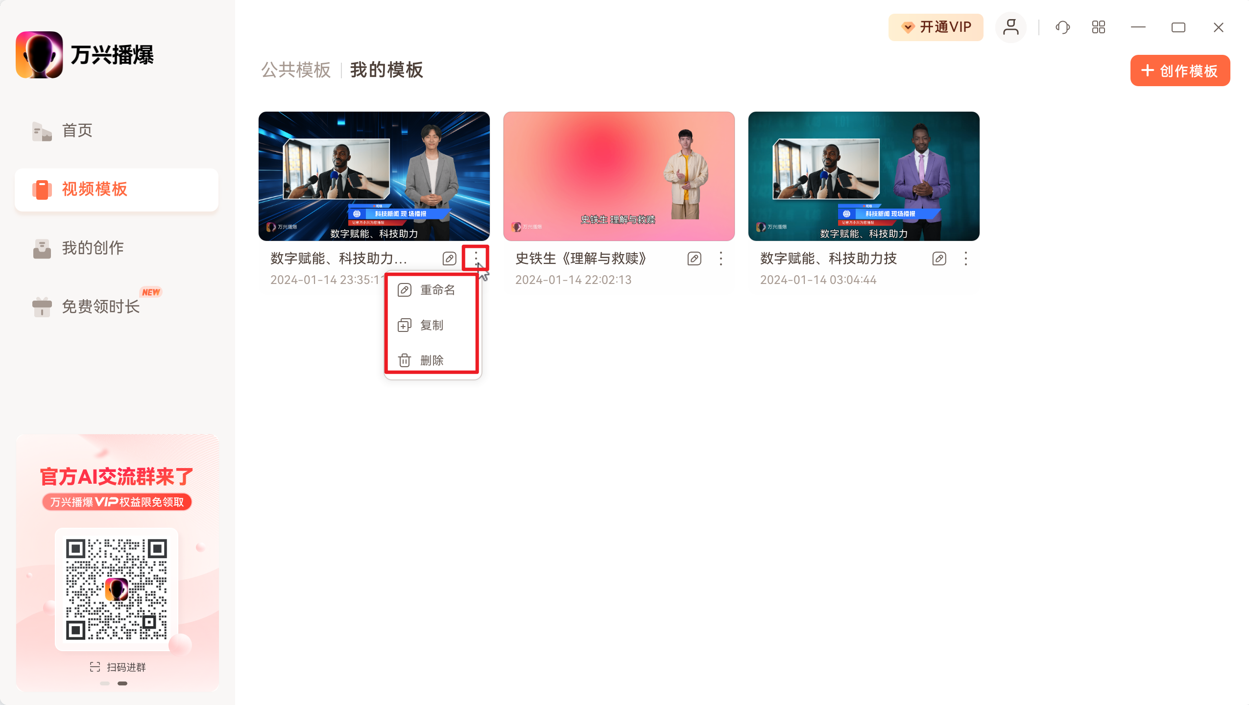 我的模板管理