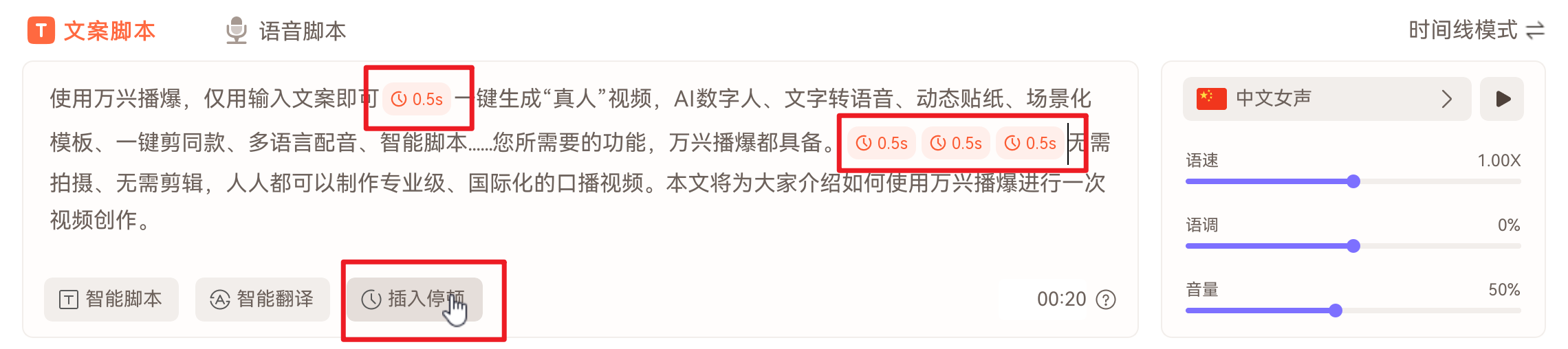 手动编辑文案脚本-插入停顿
