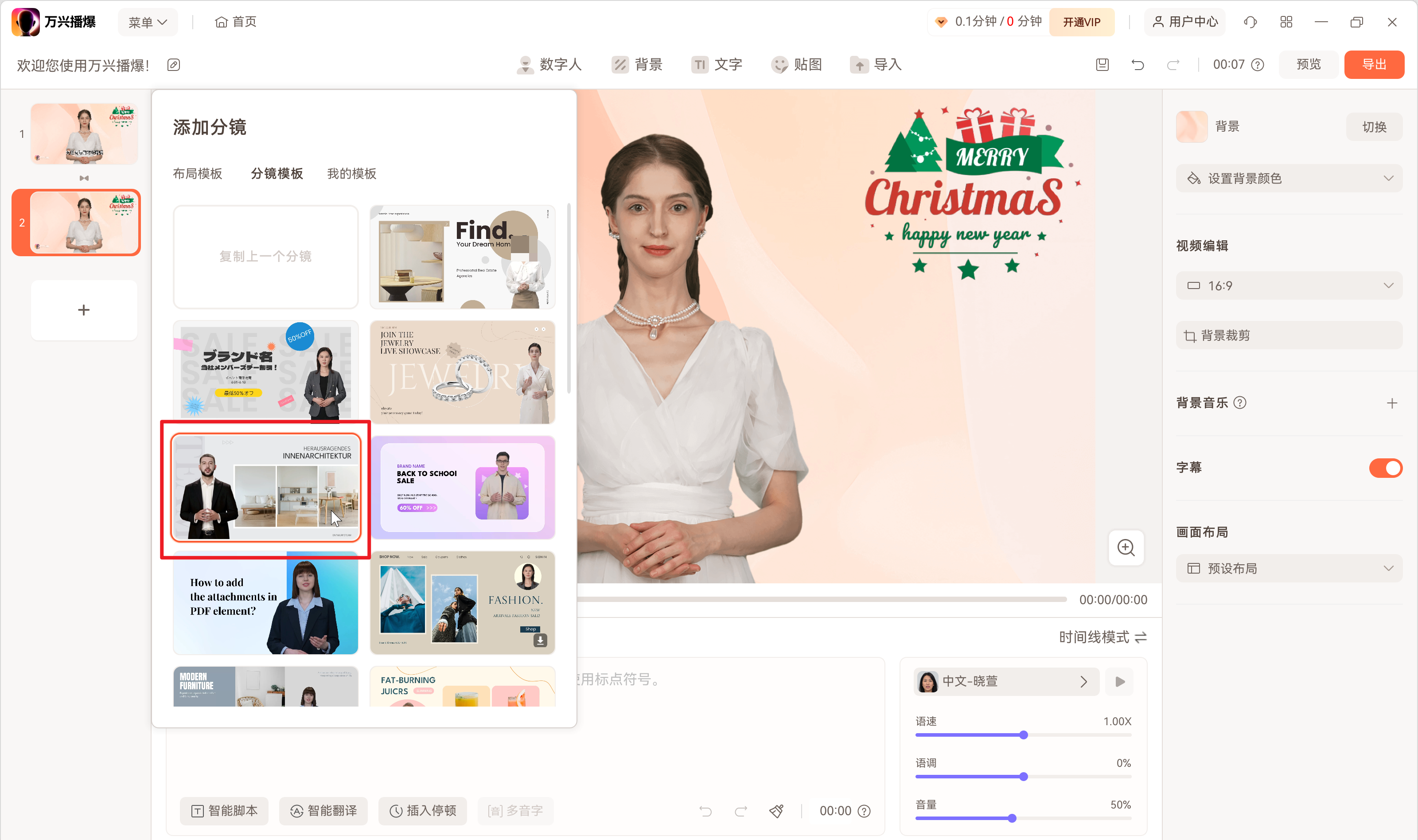 分镜模板 - 预设模板