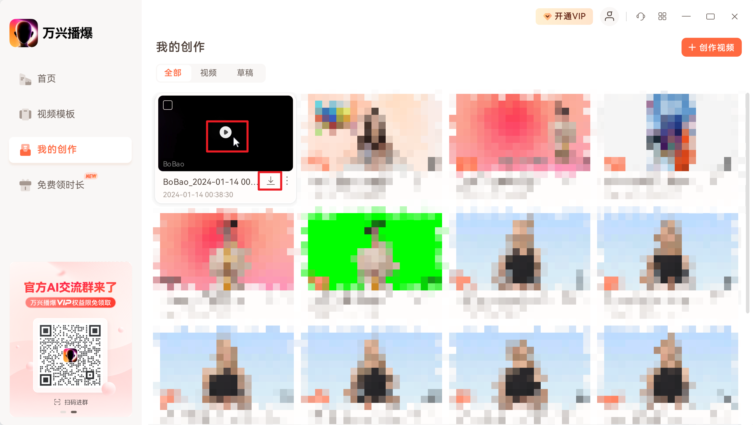 视频翻译的预览与下载