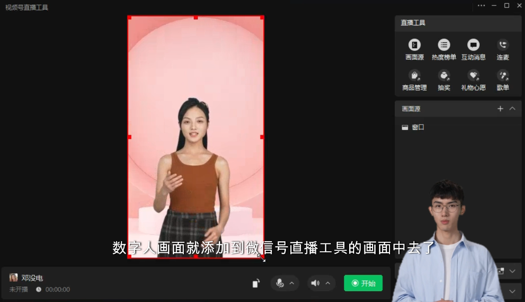 视频号数字人直播方法与平台规范安全性