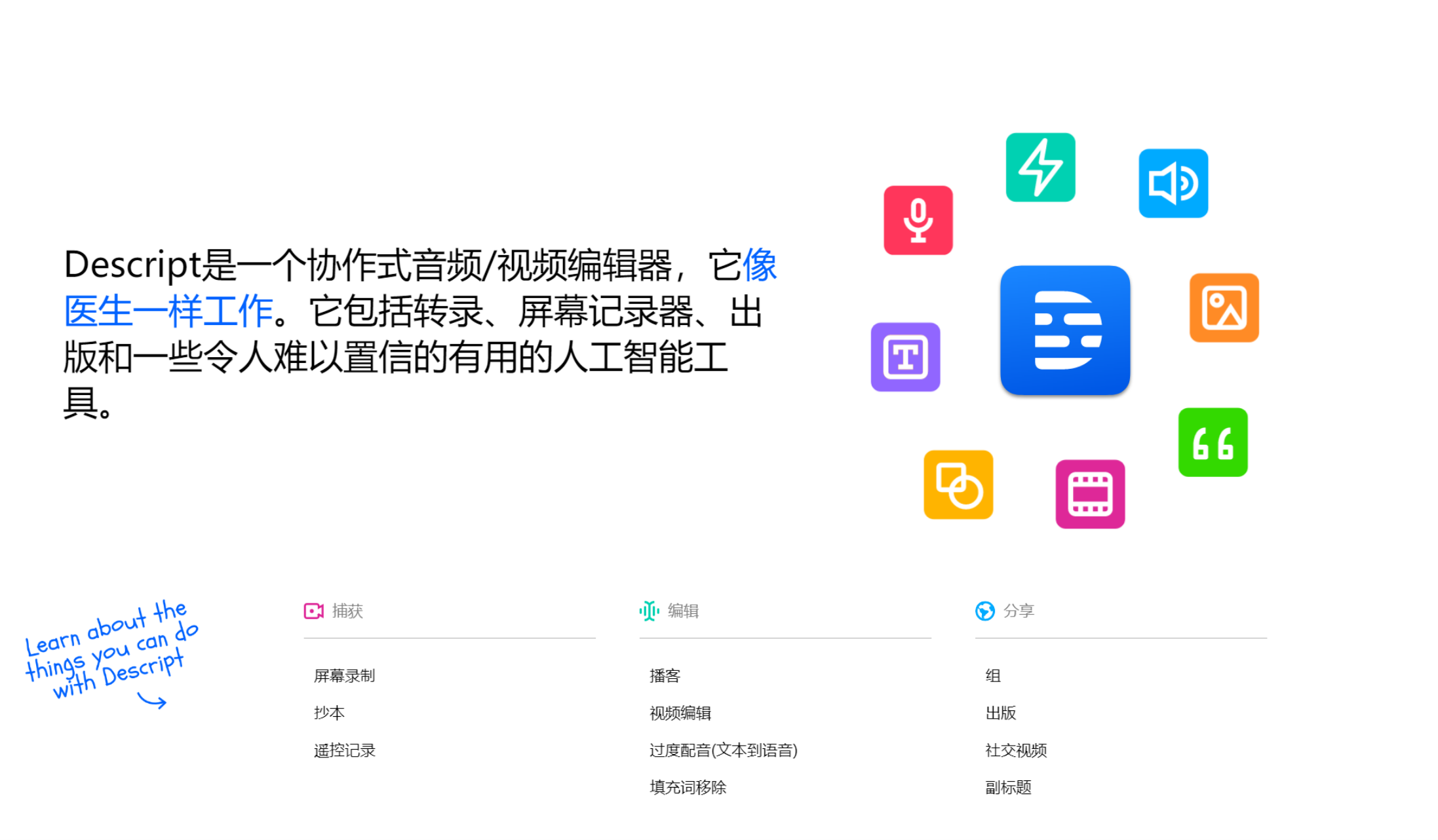 声音克隆的网站-Descript Overdub